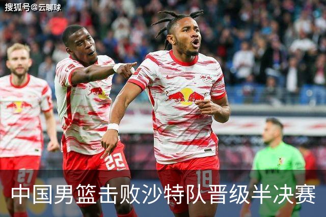 中国男篮击败沙特队晋级半决赛